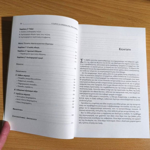 The Contribution of Man to Road Safety book by Theodoros P. Pavlidis