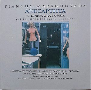 Γιάννης Μαρκόπουλος - Ανεξάρτητα + 7 Κινηματογραφικά