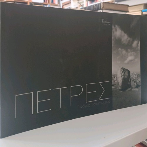 Stones bilingual edition photographic album in excellent condition