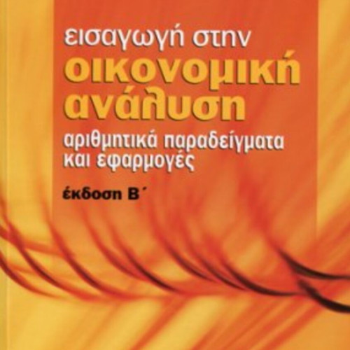Introduction to Economic Analysis, 2nd Edition academic textbook