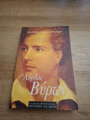 Lord Byron historical novel like new