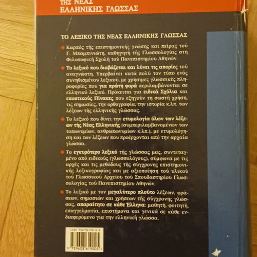 Dictionary of Modern Greek Language Georgios Babiniotis like new