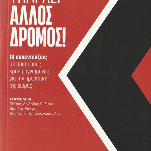 Yparchei Allos Dromos! book like new
