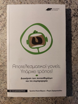 Effective Parents? There Is a Way! book like new