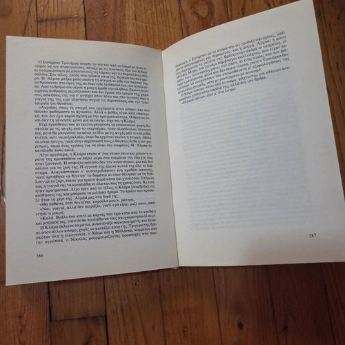 The House of the Spirits by Isabel Allende, used, Greek edition