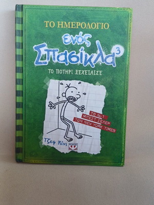 Diary of a Wimpy Kid Comic No3 like new, slight yellowing pages