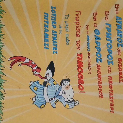 O Timotheos and the Super Strong Pajamas used