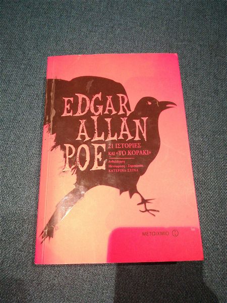  Edgar Allan Poe / 21 istories