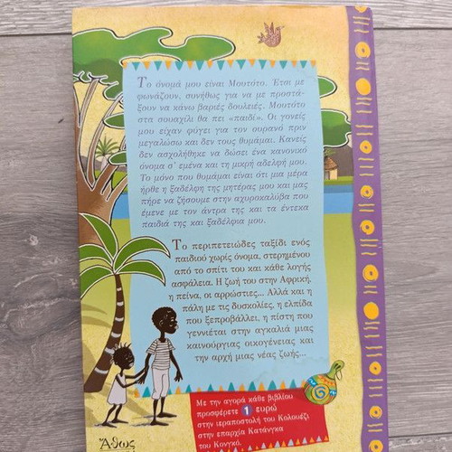 Moutoto children's book used, Greek