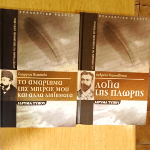 Set of 11 Books: Masterpieces of Modern Greek Literature like new