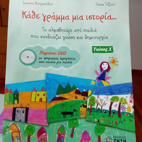 Kathe Gramma Mia Istoria Children Book like new, includes DVD