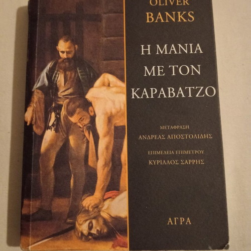 Oliver Banks The Mania With Caravaggio book like new