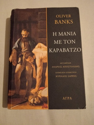 Oliver Banks The Mania With Caravaggio book like new