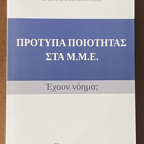 Πρότυπα ποιότητας στα Μ.Μ.Ε. καινούργιο