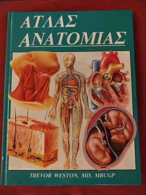Anatomy Atlas book like new, Greek language
