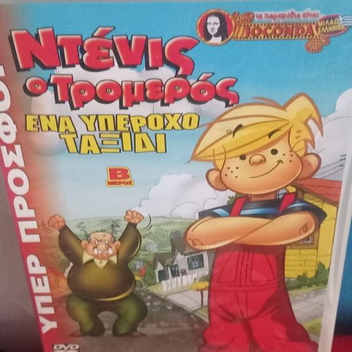 Dennis the Menace DVD, dubbed, animated