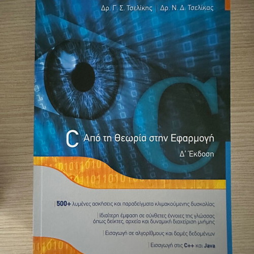 Books new, Greek language