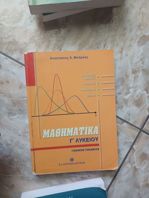 Mathematics Third Grade Lyceum textbook used