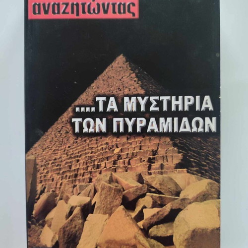 Searching the Mysteries of the Pyramids used