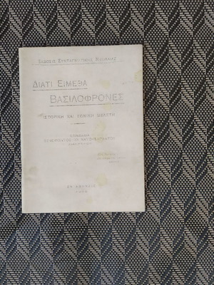 Book Diati Eimetha Vasilofrones used, historical study 1935