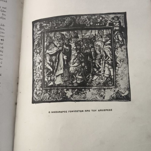 History of Alexander the Great used, 1912 edition