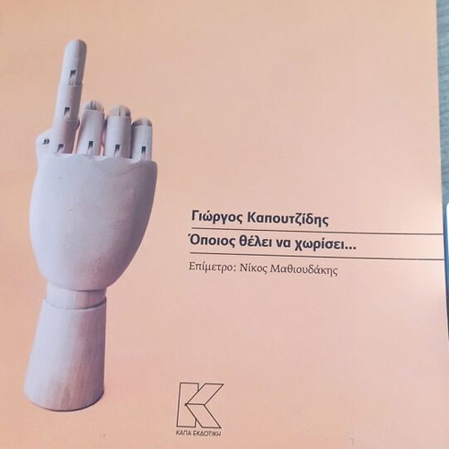 Books by Giorgos Kapoutzidis and Malvina Karali like new