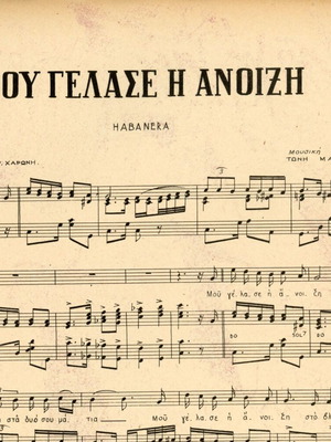Μου γέλασε η άνοιξη παρτιτούρα από Τώνη Μαρούδα και Θάνο Σοφό