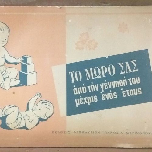Collectible Greek hygiene books used, set of 5 in good to very good condition