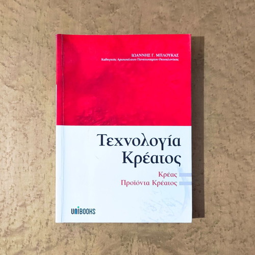 Meat Technology book used by Ioannis G. Bloukas