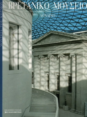 Museums of the World - British Museum London new