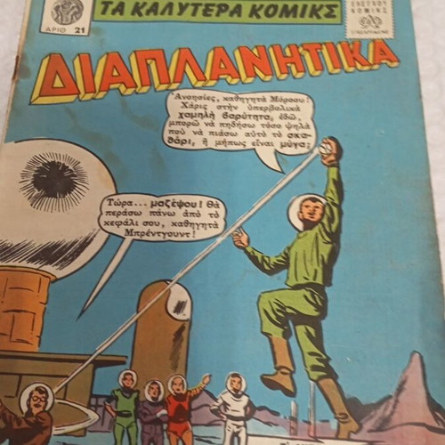 Ta Kalytera Komiks 21 Diaplanitika comic 1961