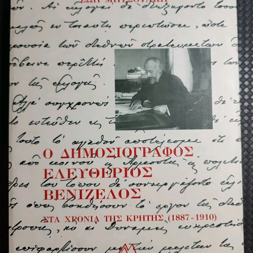 The Journalist Eleftherios Venizelos in Crete (1887-1910)