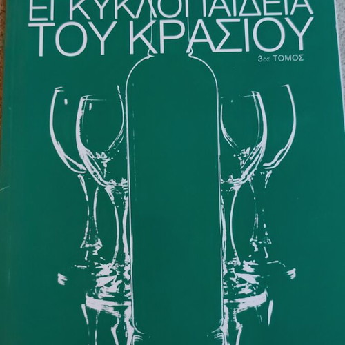 Encyclopedia of Wine Volume 3 like new