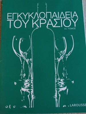 Encyclopedia of Wine Volume 3 like new