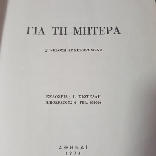 Book Gia ti mitera used, Konstantinos Padiatellis, pediatrics
