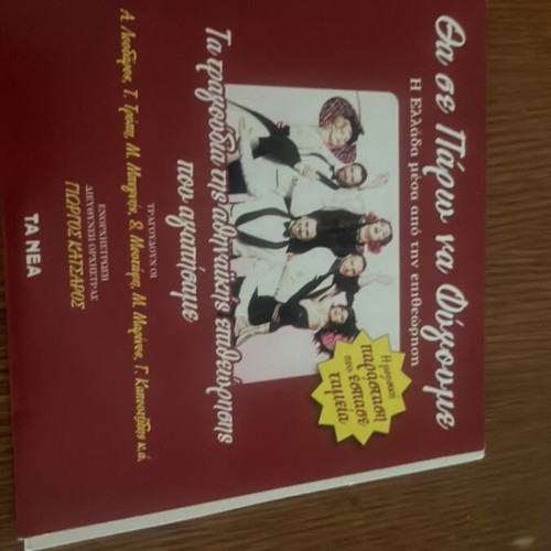 Tha Se Paro Na Fygoume musical CD set