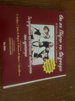 Tha Se Paro Na Fygoume musical CD set