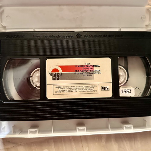 The Little Santymbel VHS used, dubbed animation