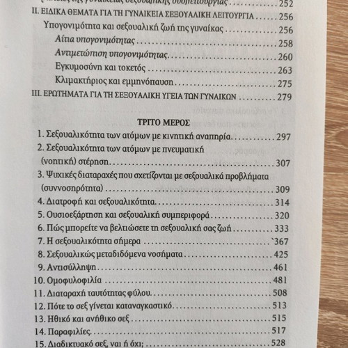 Sexual Health Dr Thanos Askitis & Collaborators used book