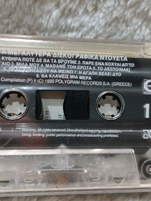 Τα Μεγαλύτερα Δισκογραφικά Ντουέτα κασέτα μεταχειρισμένη, λαϊκά
