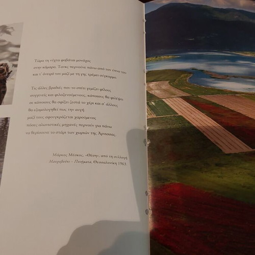 Xionodromiko Vora Edessa Loutra Pozar luxury photo book new