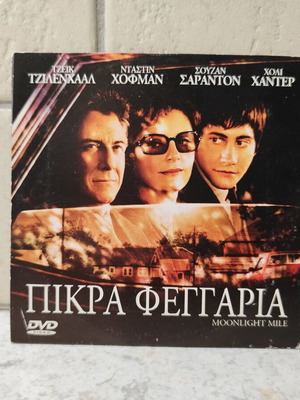 Dvd Πικρα Φεγγάρια σαν καινούργιο