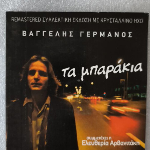 Vaggelis Germanos Ta Mparakia CD new, entechno