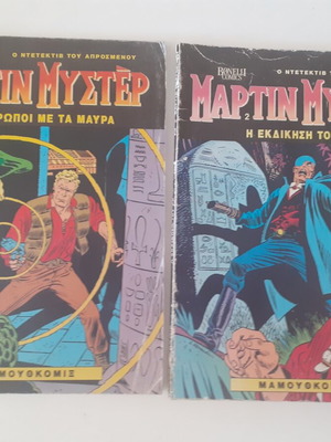Martin Mystere comics used, issues 1 and 2