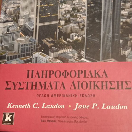 Management Information Systems book like new