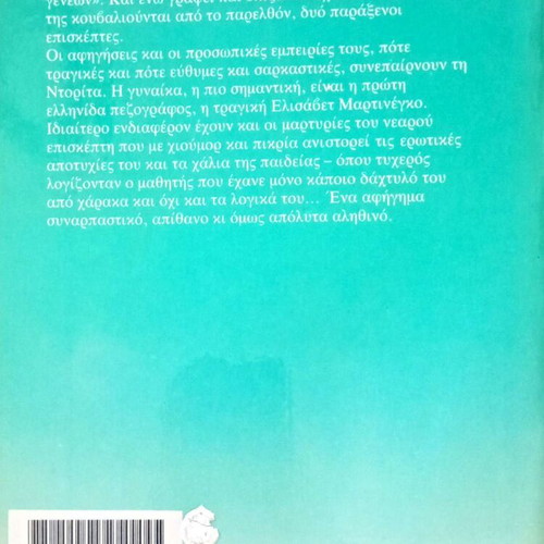 Oi Episkephtes by Dido Sotiriou like new, Greek literature