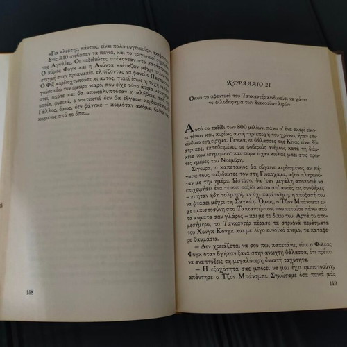 Around the World in 80 Days by Jules Verne hardcover like new, Greek