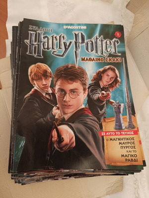 Συλλογή περιοδικών Harry Potter Μαθαίνω Σκάκι, 47 τεύχη
