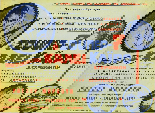 Τ028 χαρτονοαφίσα για την προβολή της ταινίας Ο ΣΟΥΠΕΡ 7 ΚΑΛΕΙ ΚΑΪΡΟ