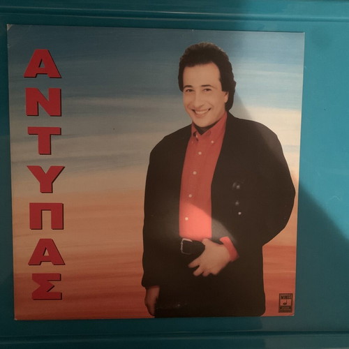 Antypas Gia Tous Filous Mou vinyl record used, laiko, 1992